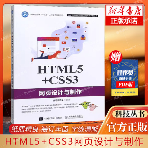 网页设计制作工业信息化十三