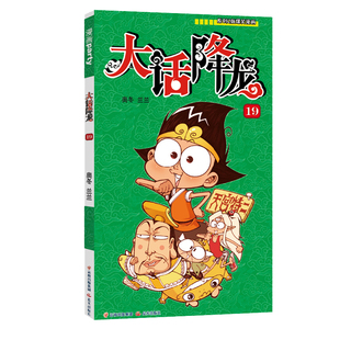 大话降龙19 博库网