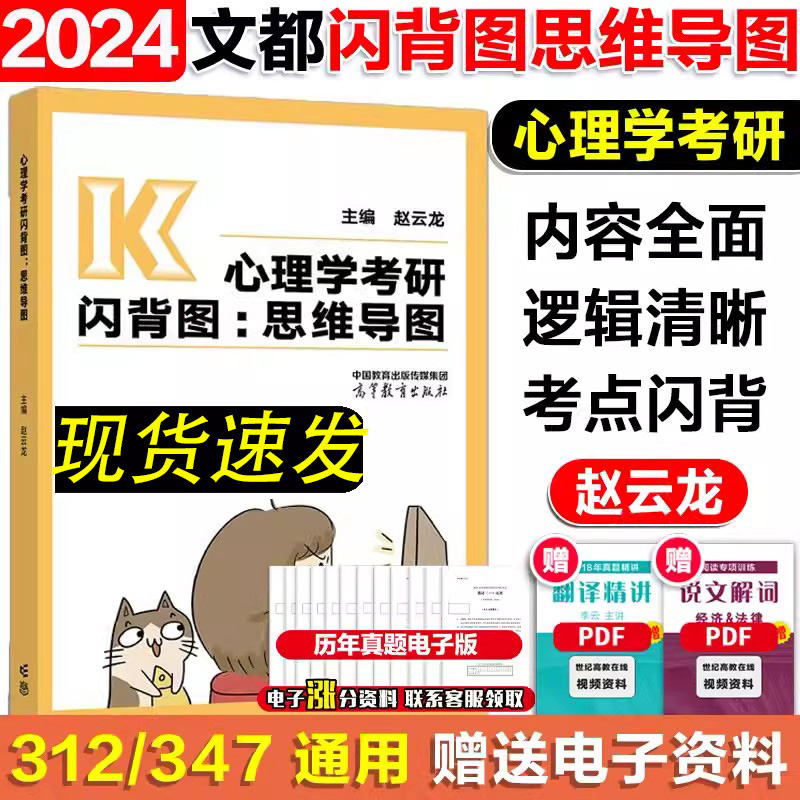 心理学考研2023文都比邻312