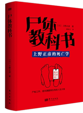 尸体教科书上野鉴定上野正彦