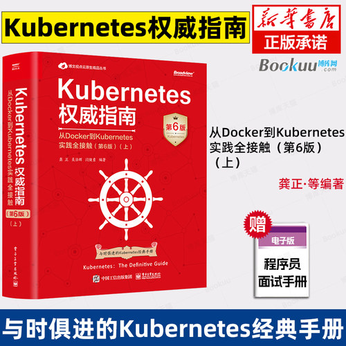 Kubernetes权威指南（第6版）上