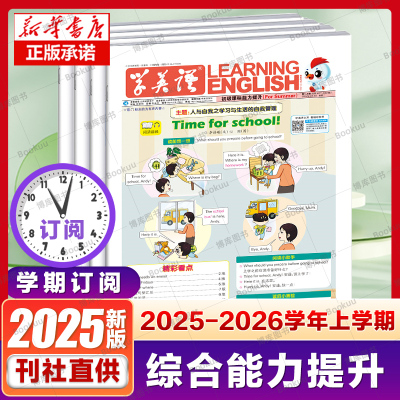 学英语报综合能力提升小学三四五六年级初中七八九年级新课程高一高二高三综合能力提升寒暑假合刊合刊2025年