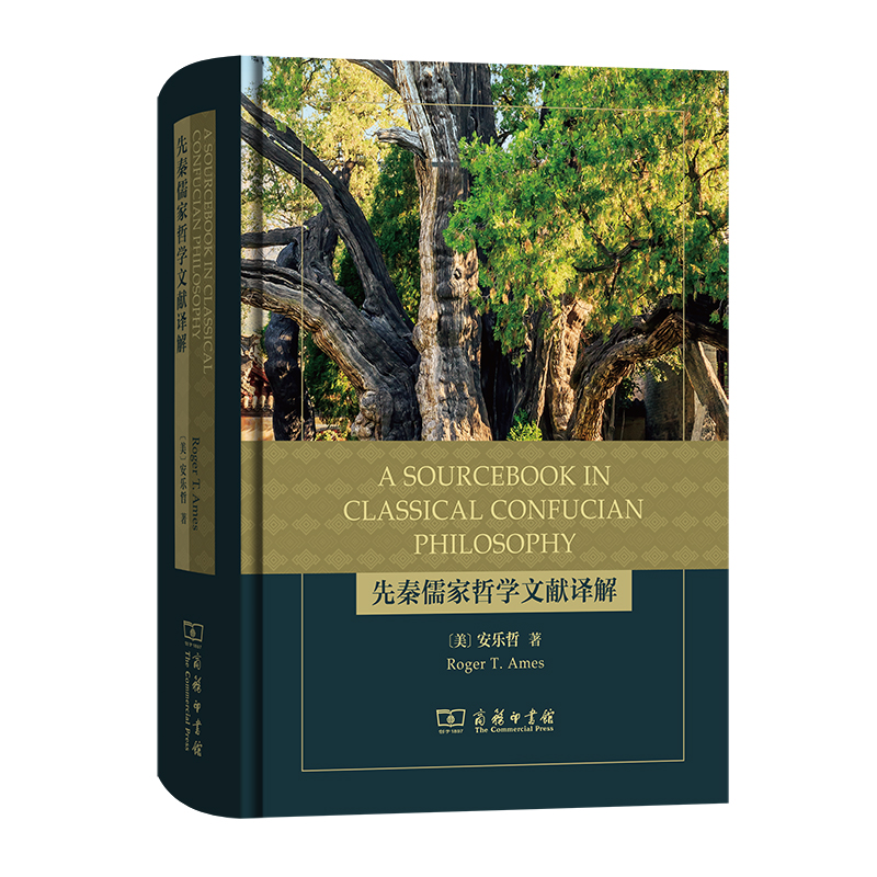 先秦儒家哲学文献译解(A SoA Sourcebook in Classical Confucian Philosophy)(精) 博库网