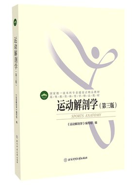 正版运动解刨学高等教育精品