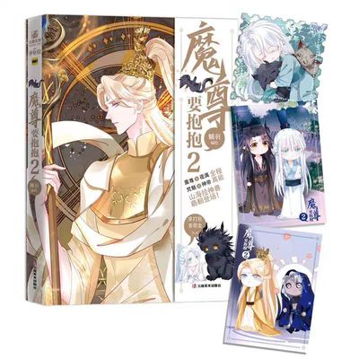 魔尊要抱抱.2 魑羽 高人气代表作 快看APP 343.26亿热度、24万评论的人气漫画！仙侠玄幻甜宠漫画书籍 博库网