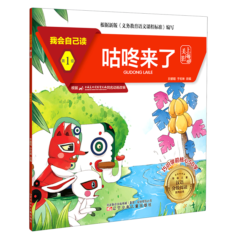 咕咚来了/我会自己读/学前儿童汉语分级阅读系列丛书 博库网
