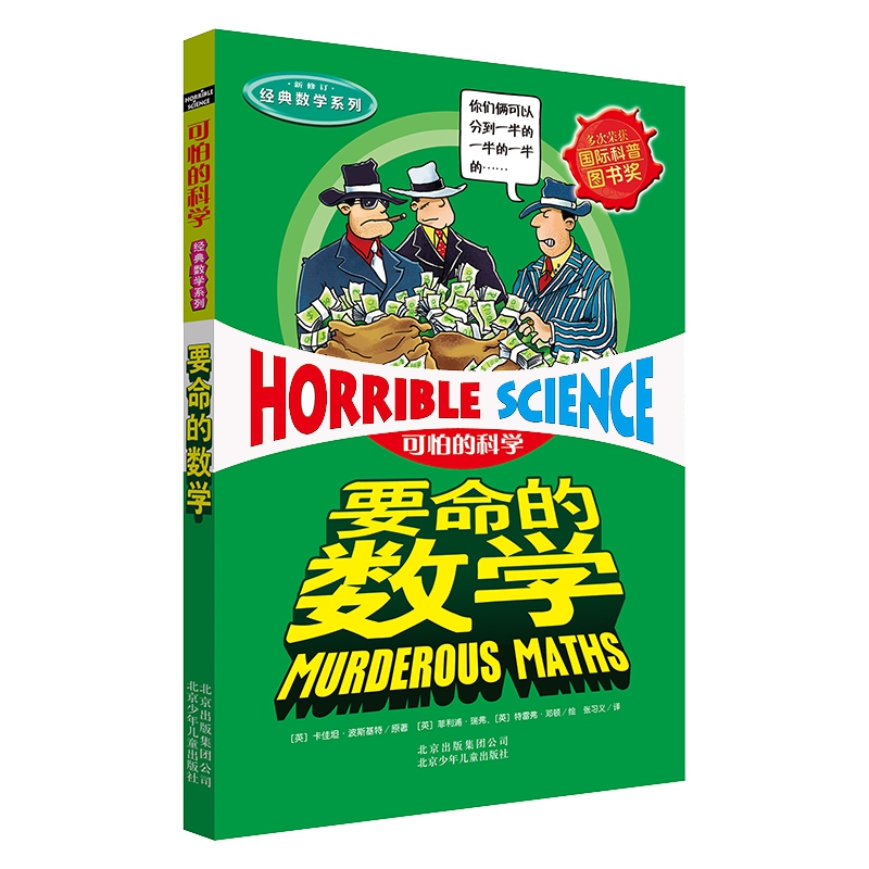 要命数学经典系列百科全书