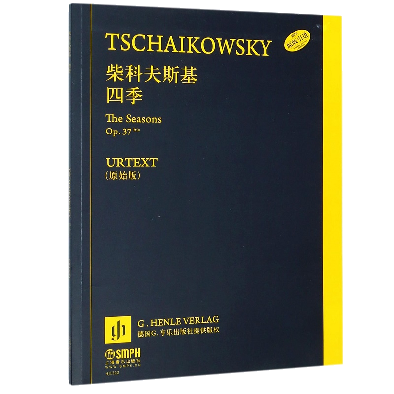 柴科夫斯基四季(原始版原版引进) 编者:卢德米拉·科拉比尔尼科娃//宝莲娜·瓦德曼 上海音乐 博库网