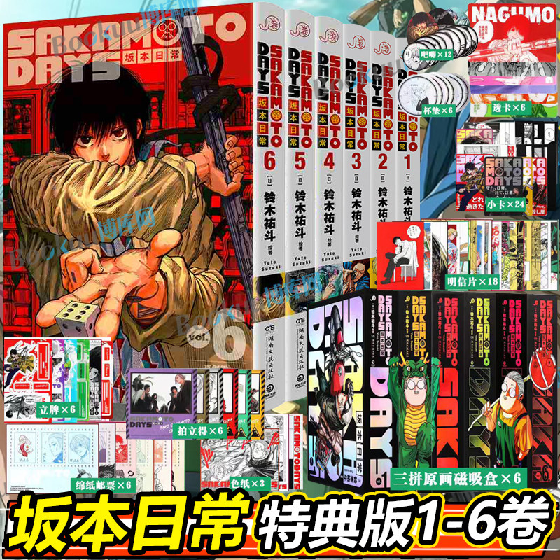 【首刷特典赠品】SAKAMOTO DAYS坂本日常123456789101112 天才漫画家铃木祐斗 简体中文版《少年JUMP》新世代台柱 集英社日本漫画