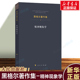 译者 黑格尔著作集 先刚 社 精神现象学 人民出版 西方哲学外国哲学读物书籍