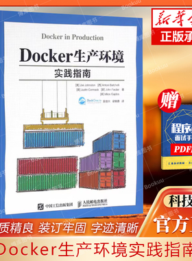 Docker生产环境实践指南 docker开发入门教程书籍 生产环境Docker部署应用 Docker生态系统运维基础容器管理书籍