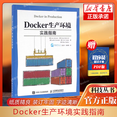 docker生产环境实践指南