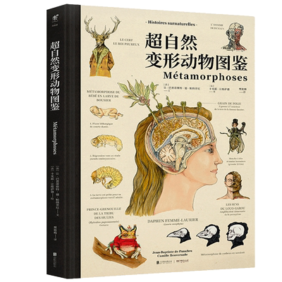 超自然变形动物图鉴超大开本