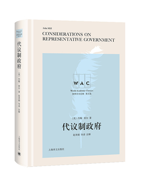 代议制政府(英文版)(精)/世界学术经典 博库网
