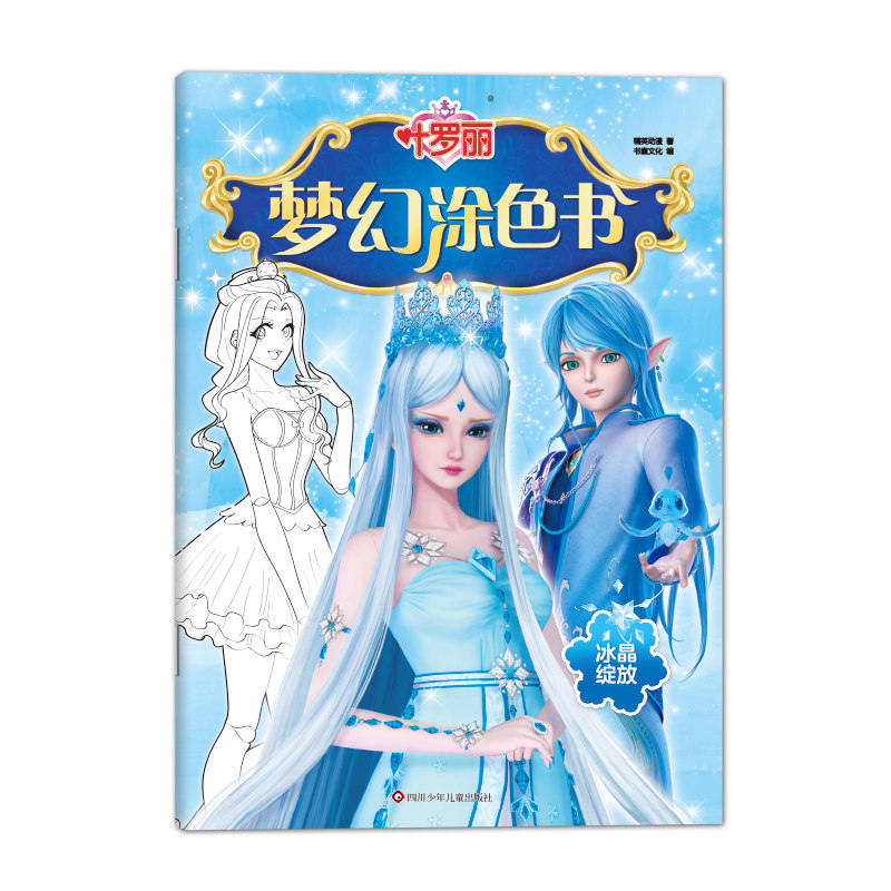 幼儿绘画启蒙教材 女孩公主涂画本涂鸦填色本2-3-4-5-6-7岁 幼儿美术