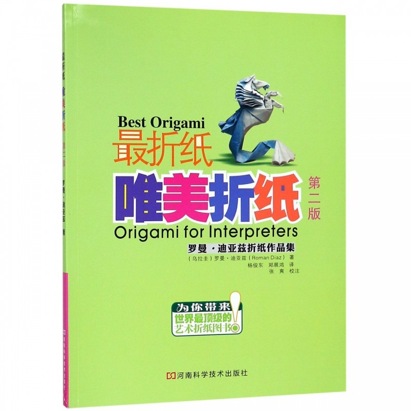 唯美折纸(罗曼·迪亚兹折纸作品集第2版)/最折纸 博库网,书籍/杂志/报纸,工艺美术（新）,淘宝优惠券,粉丝福利购,淘宝优惠卷