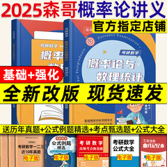 2025余丙森概率论 考研数学5套卷新文道2025合工大5套卷余丙森数学一二三可搭武忠祥汤家凤李林6+4余丙森概率论与数理统计辅导讲义