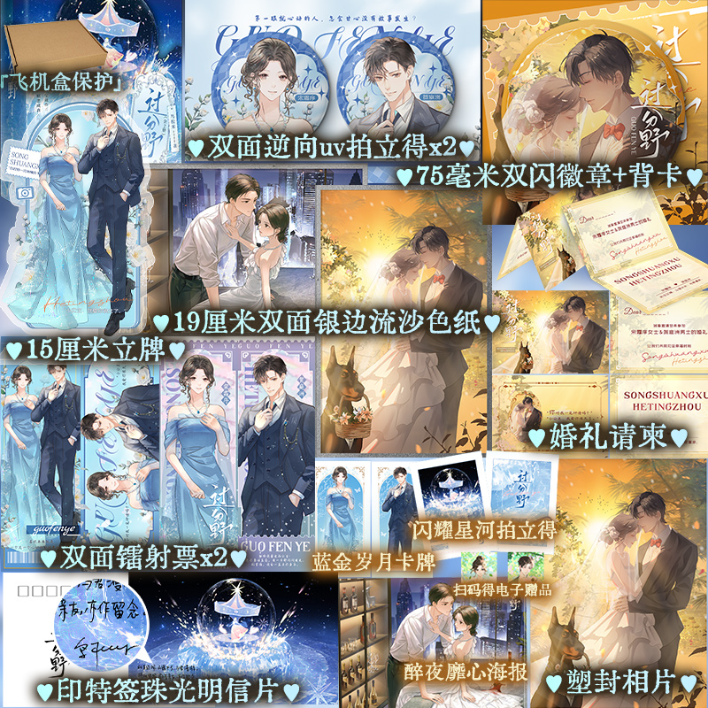 专享周边+前250特签+限时30分钟亲签】 过分野全2册 鸟松米代表作番茄推荐榜首畅销都市言情甜宠小说正版实体书籍错撩难哄同类书