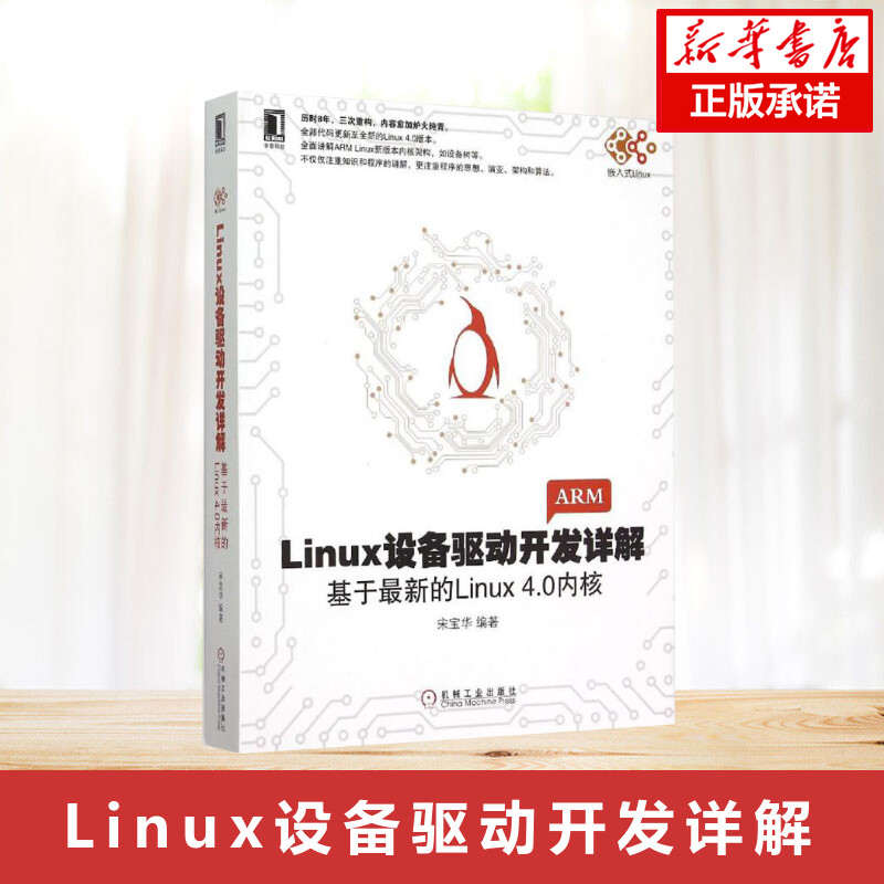 Linux设备驱动开发详解宋宝华 linux驱动开发操作系统教程书籍Linux设备驱动开发深入理解LINUX内核源码分析linux编程序设计正版