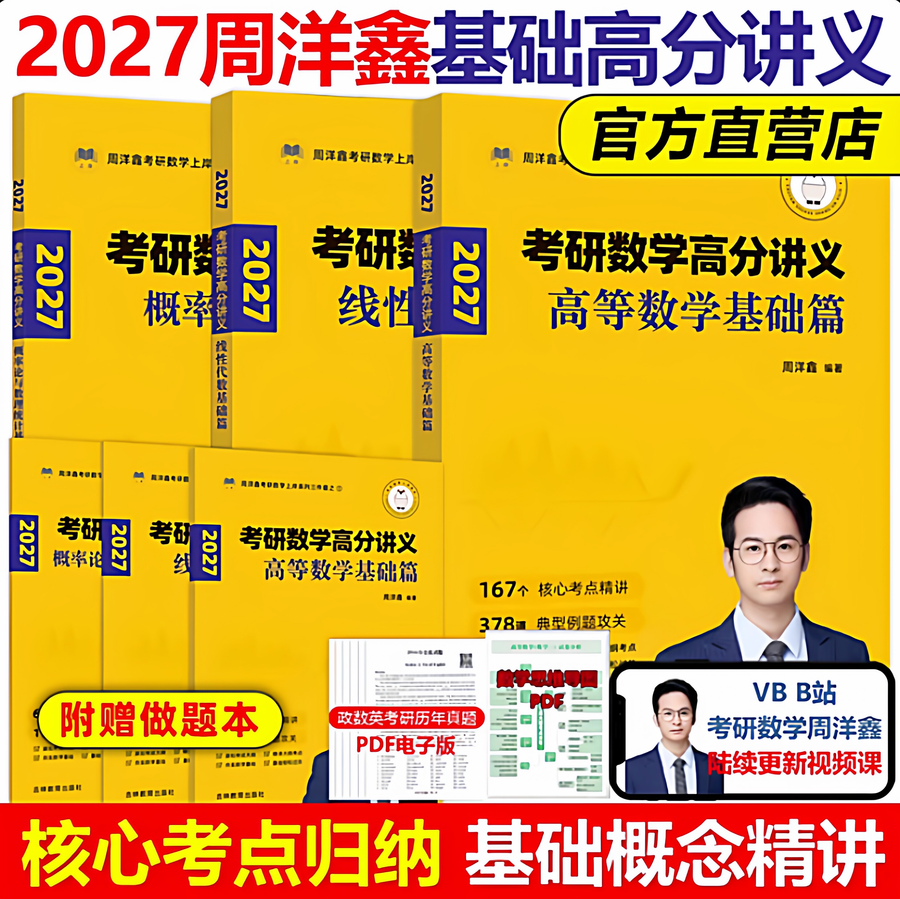 官方现货】周洋鑫2027考研396经济类联考数学冲刺满分十套卷基础篇强化篇+必刷800题27考研数学模拟题10套卷考点精讲真题讲义2025