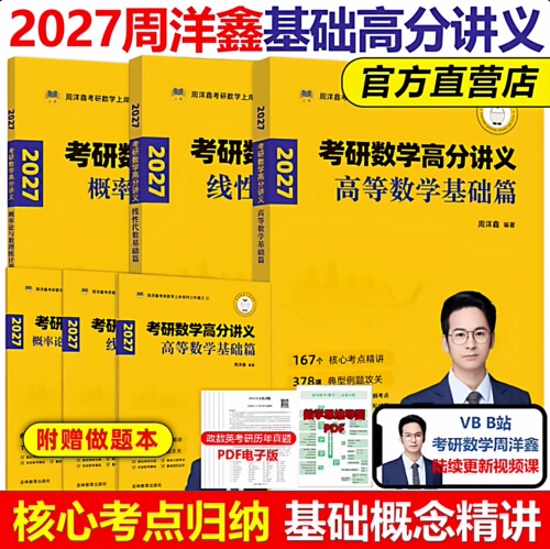 2027周洋鑫396数学考点精讲包邮