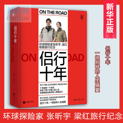 现货速发 侣行十年  张昕宇 梁红著 极限探险家张昕宇 梁红的环球旅行纪念 侣行 系列十年精选 旅行精装书籍 正版