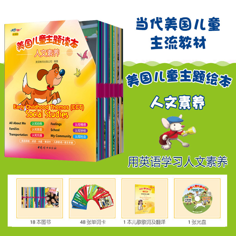 【点读版】全18册美国儿童主题读本 人文素养绘本 幼儿英语启蒙教材 有声绘本儿童英语绘本 一年级小学生英语课外读物 入门