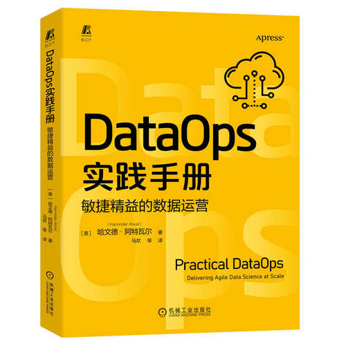 DataOps实践手册 敏捷精益的数据运营 哈文德阿特瓦尔 数据治理 敏捷开发 DAMA 数据运营 数字经济 博库网