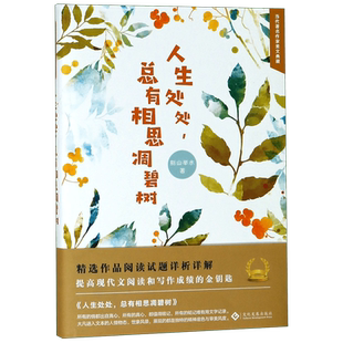 人生处处总有相思凋碧树(精)/当代著名作家美文典藏 博库网