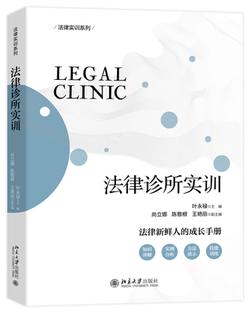 法律诊所实训 博库网