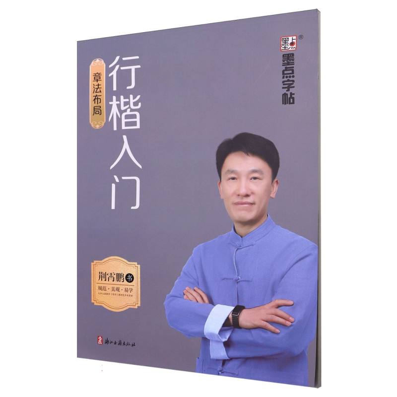 行楷入门·章法布局 博库网
