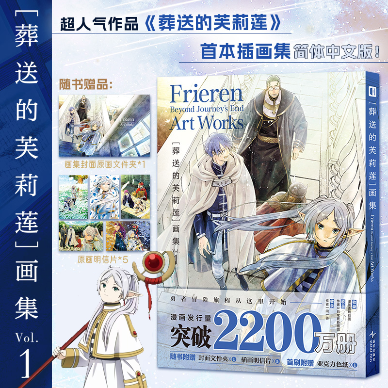 【赠原画明信片*5+画集封面原画文件夹*1】葬送的芙莉莲画集VOL1 山田钟人简中版设定插画集画册动漫画书日本次元书馆