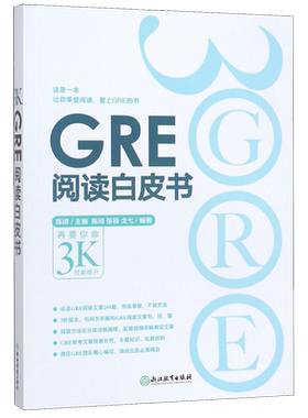 新东方GRE阅读白皮书 陈琦 阅读训练 3s版本 GRE阅读难点点拨 GRE阅读真题 考前备考 博库