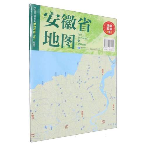 中国分省地势政区二合一系列地图-安徽省地图 博库网