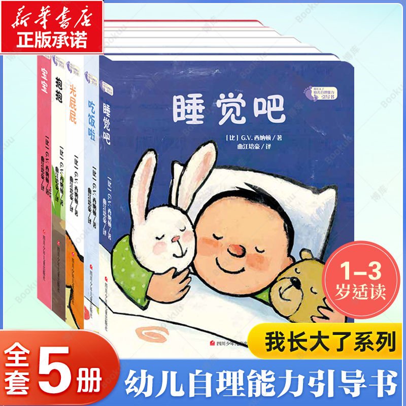 我长大了系列 睡觉吧 0-1-2-3岁幼儿早教启蒙绘本故事一岁宝宝认知前故事撕不烂3d立体翻翻书适合一岁半两岁看的硬纸书