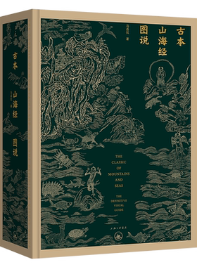 理想国古本山海经图说马昌仪