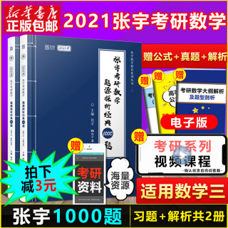 【现货速发】2021年张宇考研数学题源探析经典1000题 考研数学三 解析+习题共2册 张宇数学系列真题  张宇考研数学3 考研资料书