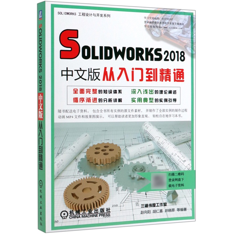 SOLIDWORKS2018中文版从入门到精通/SOLIDWORKS工程设计与开发系列 博库网