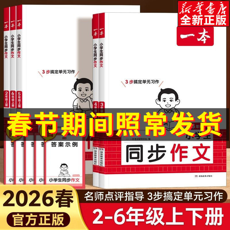 2026新版一本小学生同步作文二年级三年级四年级五六年级上下册英语同步作文语文素材方法模板积累范文课本写作能力指导同步训练书