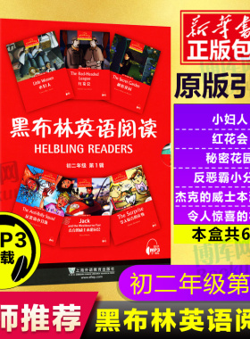 [官方正版]黑布林英语阅读初二 第 一1辑全6册附MP3 8八年级令人惊喜的礼物秘密花园小妇人反恶霸小分队红发会等初2英语阅读训练