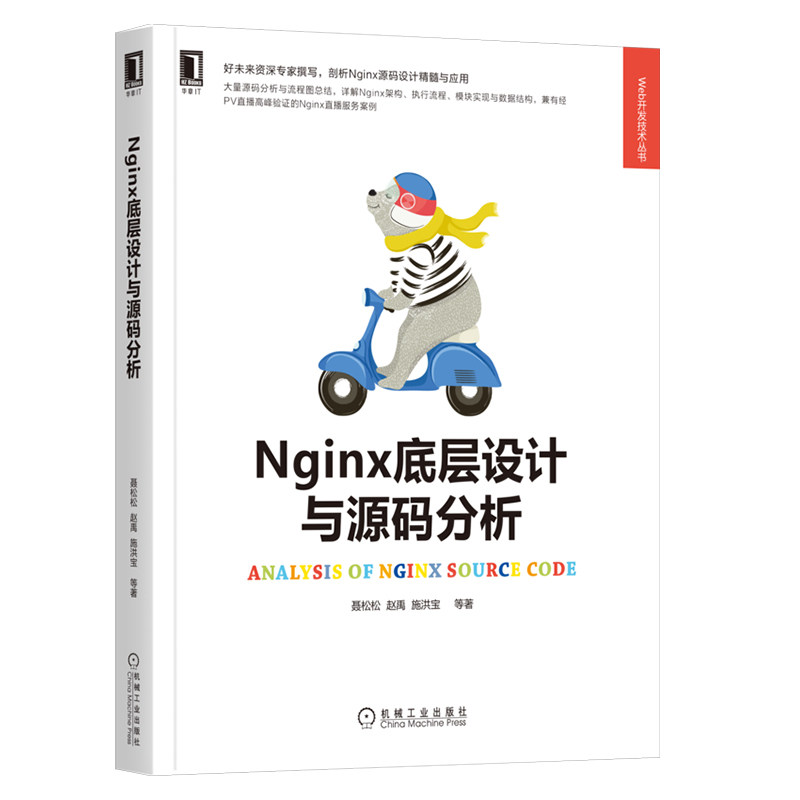 Nginx底层设计与源码分析 博库网