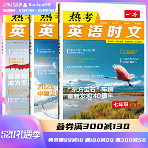 2022版一本热考英语时文阅读8活页