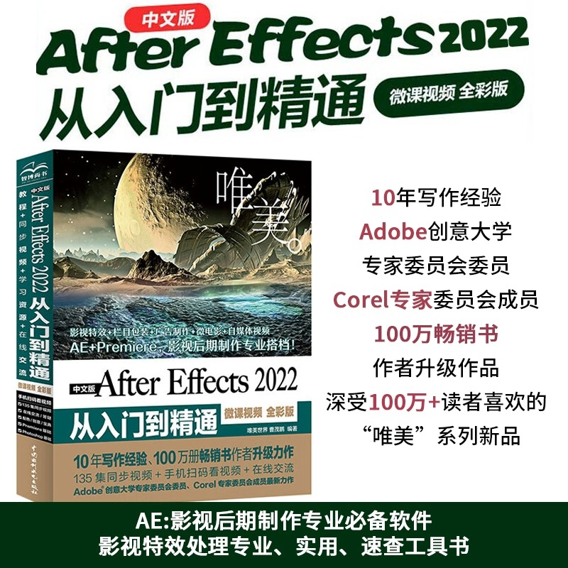 AfterEffects从入门到精通