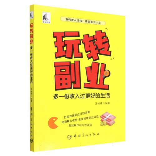 玩转副业(多一份收入过更好的生活) 博库网