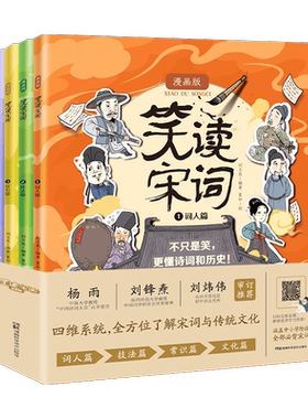 笑读宋词全4册刘义良著