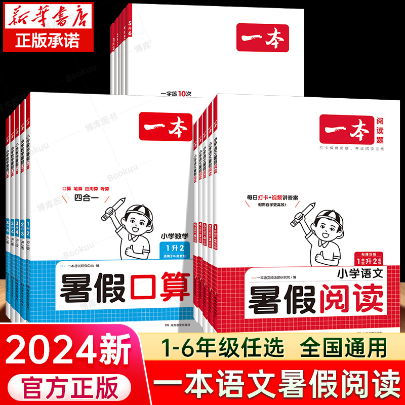 暑假阅读一二三四五六年级