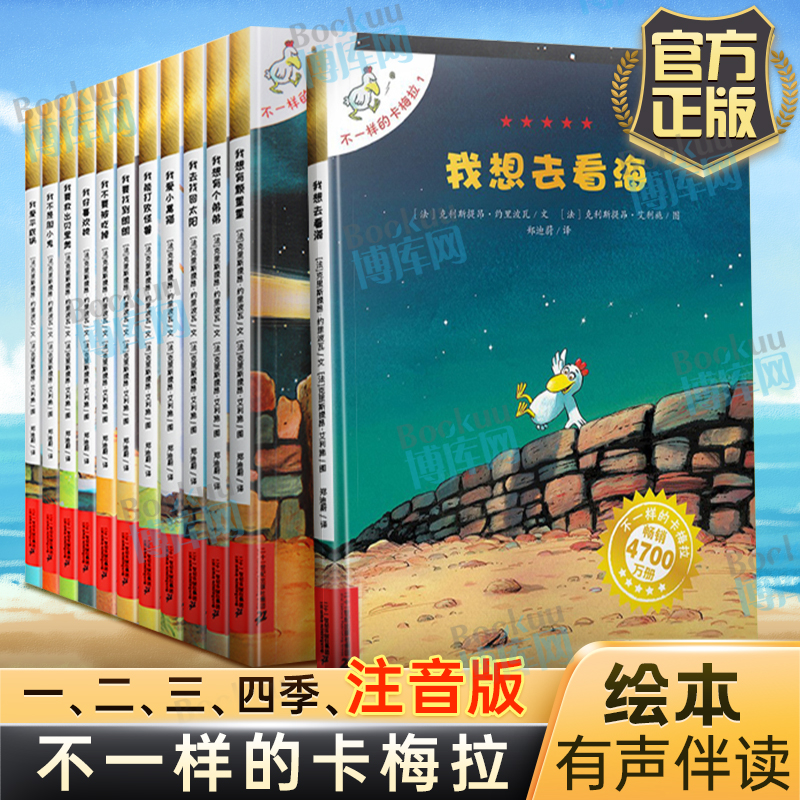 不一样的卡梅拉全套第一季18册2-3-46-8周岁幼儿园宝宝儿童国外获奖绘本经典小学生一二年级睡前故事非注音版书籍我想去看海卡拉梅