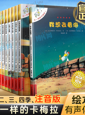 不一样的卡梅拉全套第一季18册2-3-46-8周岁幼儿园宝宝儿童国外获奖绘本经典小学生一二年级睡前故事非注音版书籍我想去看海卡拉梅