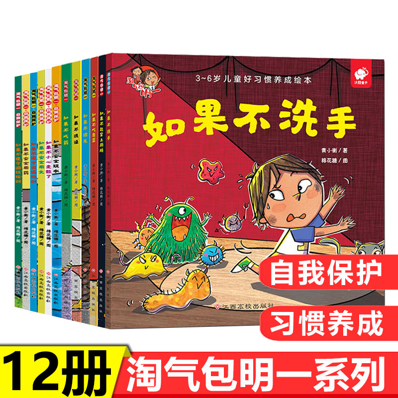 淘气包明一套装全套6册幼儿启蒙亲子共读教育绘本图画童话故事养成好习惯低幼儿园宝宝少儿2-3-5-6-8周岁一二年级培养好习惯成长
