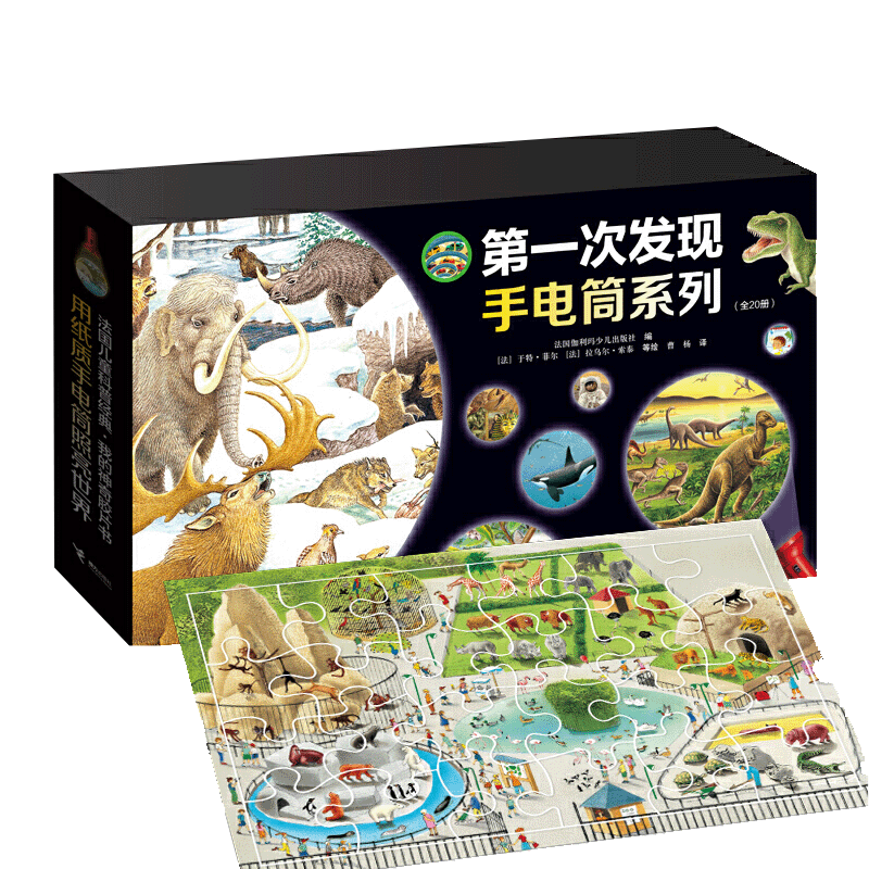 次发现·手电筒系列礼盒装全20册恐龙的秘密小手电大探秘 我的神奇胶片书小学 阅读 恐龙绘本儿童科普百科DK书籍
